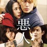 映画『悪人』あらすじ・キャスト・感想ネタバレ！