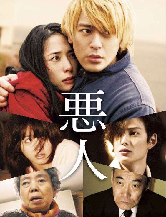 映画『悪人』あらすじ・キャスト・感想ネタバレ！