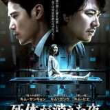 映画『死体が消えた夜』あらすじ・キャスト・感想ネタバレ！
