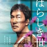 映画『すばらしき世界』あらすじ・キャスト・感想ネタバレ！