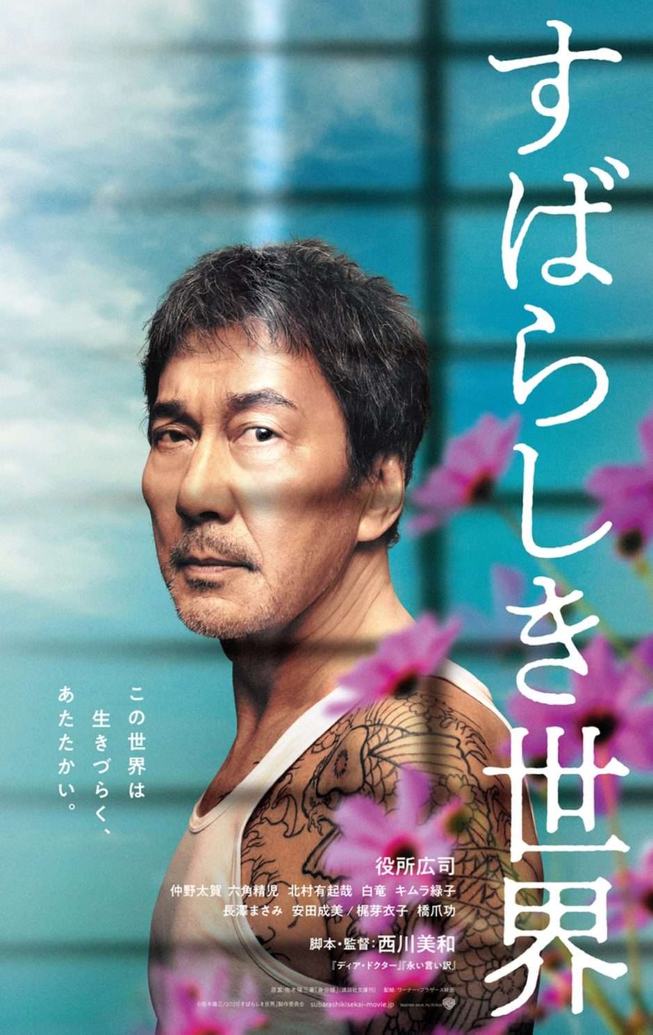 映画『すばらしき世界』あらすじ・キャスト・感想ネタバレ！