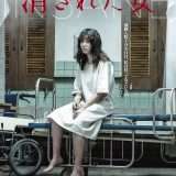映画『消された女』あらすじ・キャスト・感想ネタバレ！