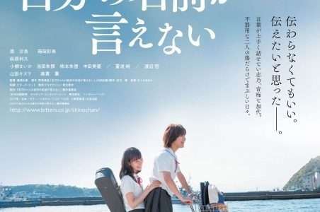映画『志乃ちゃんは自分の名前が言えない』ネタバレ感想・あらすじ・キャスト紹介！