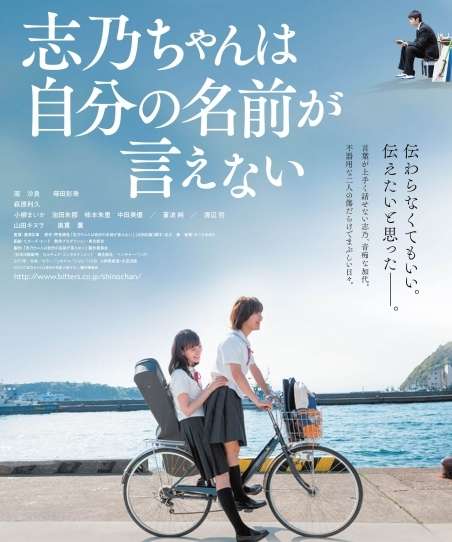 映画『志乃ちゃんは自分の名前が言えない』あらすじ・キャスト・感想ネタバレ！