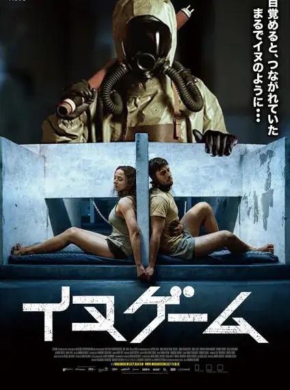 映画『イヌゲーム』あらすじ・キャスト・感想ネタバレ！