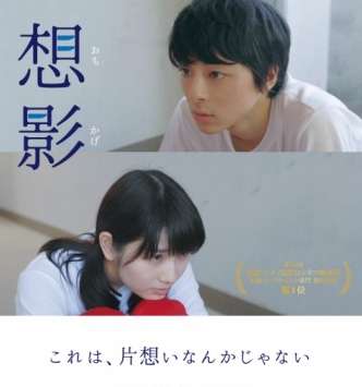 映画『想影』あらすじ・キャスト・感想ネタバレ！