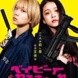 映画『べイビーわるきゅーれ』あらすじ・キャスト・感想ネタバレ！