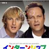 映画『インターンシップ』あらすじ・キャスト・感想ネタバレ！