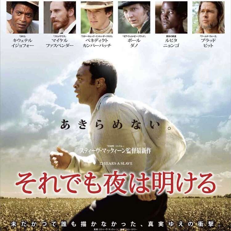 映画『それでも夜は明ける』あらすじ・キャスト・感想ネタバレ！
