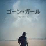 映画『ゴーン・ガール』あらすじ・キャスト・感想ネタバレ！