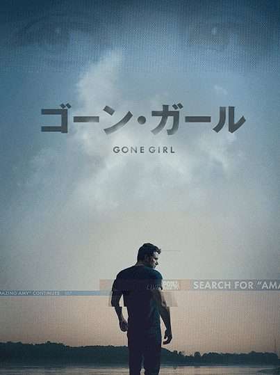 映画『ゴーン・ガール』あらすじ・キャスト・感想ネタバレ！