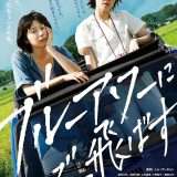 映画『ブルーアワーにぶっ飛ばす』あらすじ・キャスト・感想ネタバレ！