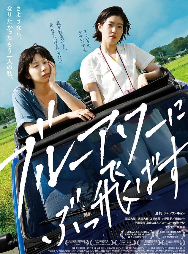 映画『ブルーアワーにぶっ飛ばす』あらすじ・キャスト・感想ネタバレ！