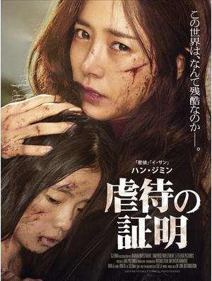 映画『虐待の証明／ミス・ペク』あらすじ・キャスト・感想ネタバレ！