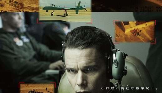 映画『ドローン・オブ・ウォー』ネタバレ感想・あらすじ・キャスト紹介！