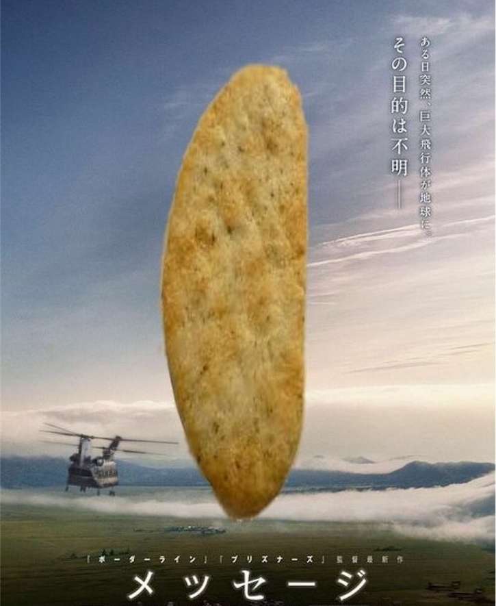 映画『メッセージ』あらすじ・キャスト・感想ネタバレ！