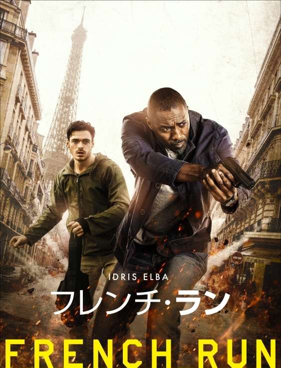 映画『フレンチ・ラン』あらすじ・キャスト・感想ネタバレ！