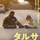 映画『タルサ　俺の天使』あらすじ・キャスト・感想ネタバレ！