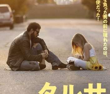 映画『タルサ　俺の天使』ネタバレ感想・あらすじ・キャスト紹介！