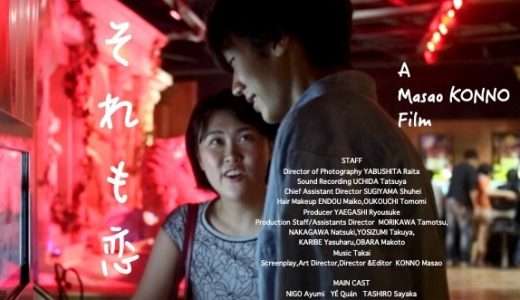 映画『それも恋』ネタバレ感想・あらすじ・キャスト紹介！