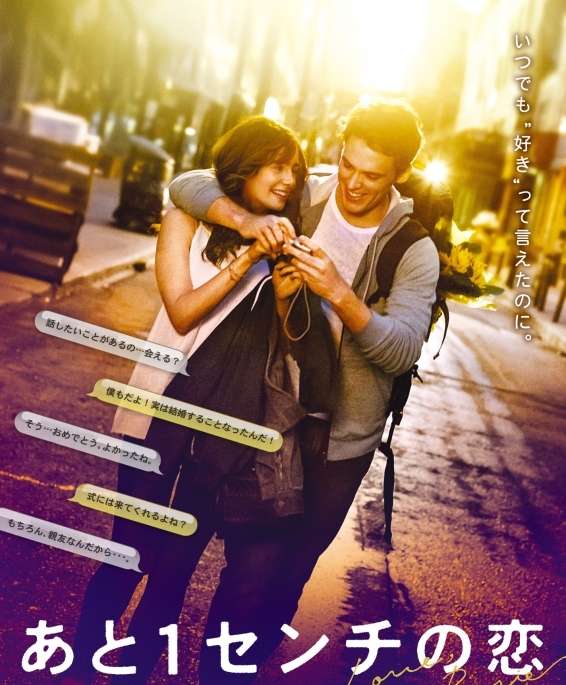 映画『あと1センチの恋』あらすじ・キャスト・感想ネタバレ！