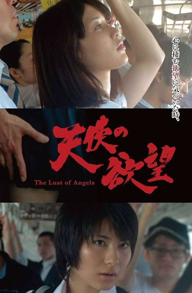 映画『天使の欲望』あらすじ・キャスト・感想ネタバレ！