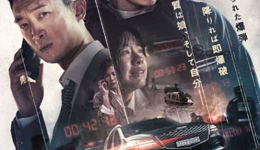 映画『ハード・ヒット 発信制限』ネタバレ感想・あらすじ・キャスト紹介！