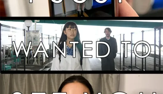 映画『I Just Wanted to See You 〜誰かに見られている気がする〜』ネタバレ感想・あらすじ・キャスト紹介！
