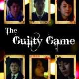 映画『The Guilty Game』あらすじ・キャスト・感想ネタバレ！
