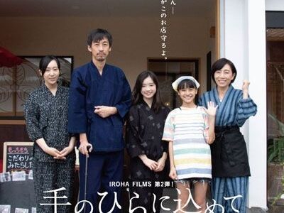 映画『手のひらに込めて』ネタバレ感想・あらすじ・キャスト紹介！