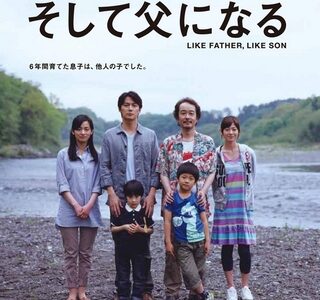 映画『そして父になる』ネタバレ感想・あらすじ・キャスト紹介！