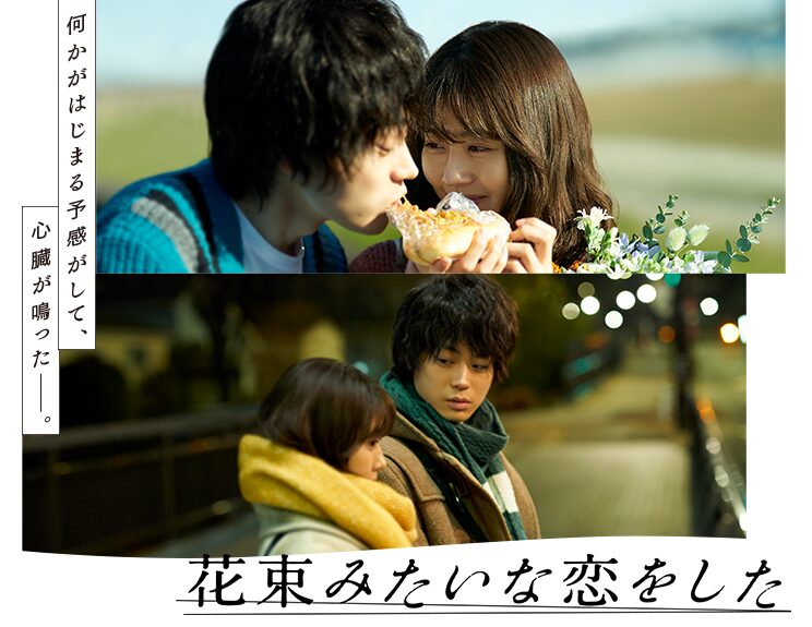 映画『花束みたいな恋をした』あらすじ・キャスト・感想ネタバレ！