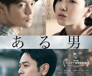 映画『ある男』ネタバレ感想・あらすじ・キャスト紹介！