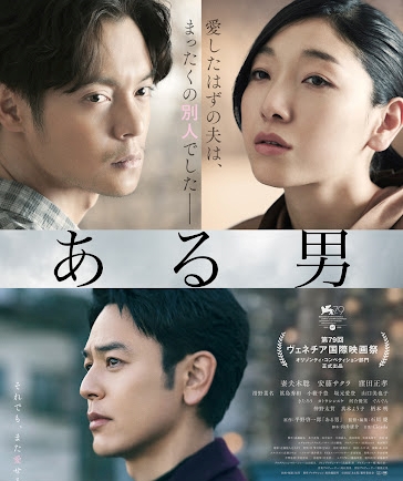 映画『ある男』あらすじ・キャスト・感想ネタバレ！