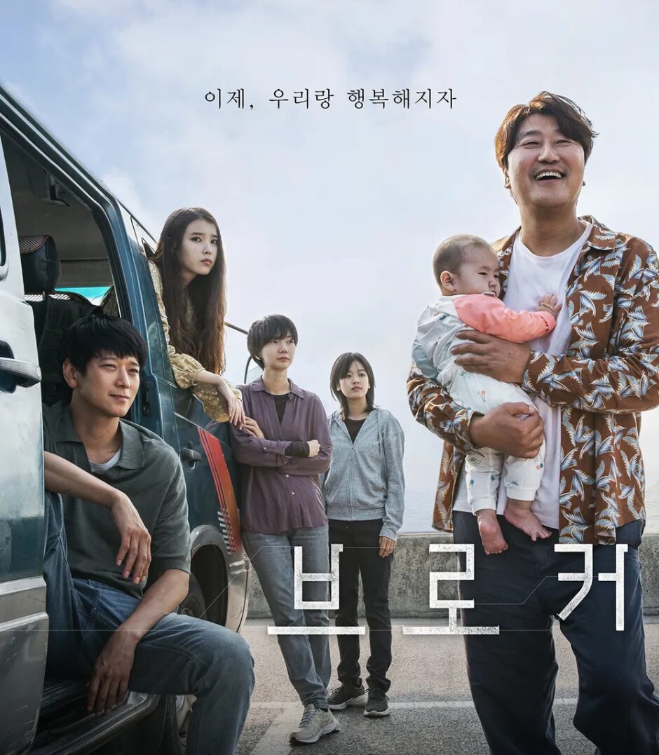 映画『ベイビー・ブローカー』あらすじ・キャスト・感想ネタバレ！