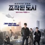 映画『操作された都市』あらすじ・キャスト・感想ネタバレ！