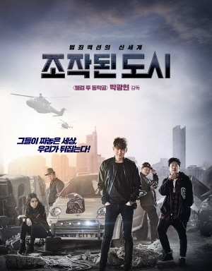 映画『操作された都市』あらすじ・キャスト・感想ネタバレ！