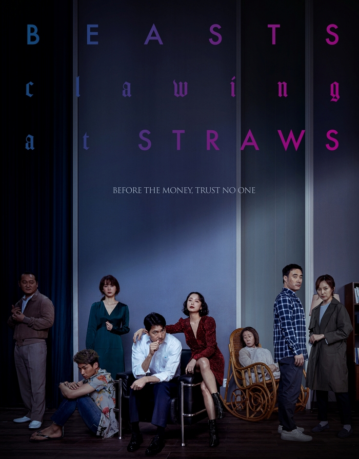 映画『藁にもすがる獣たち』あらすじ・キャスト・感想ネタバレ！