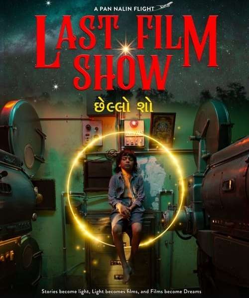 映画『エンドロールのつづき』あらすじ・キャスト・感想ネタバレ！