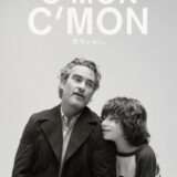 映画『カモン カモン』あらすじ・キャスト・感想ネタバレ！