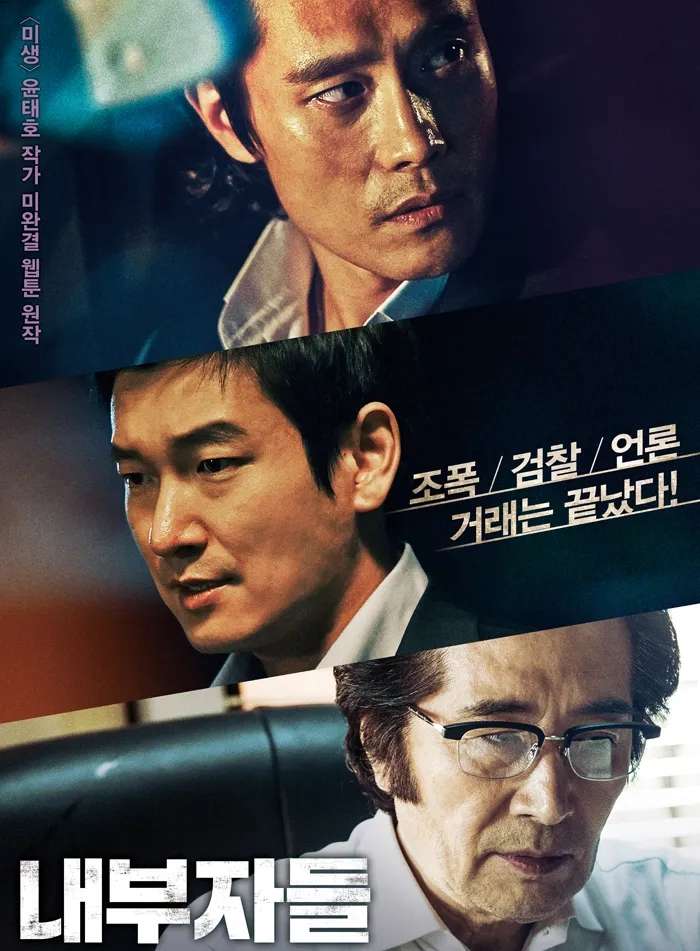 映画『インサイダーズ／内部者たち』あらすじ・キャスト・感想ネタバレ！