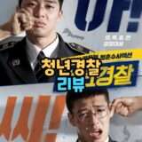 映画『ミッドナイト・ランナー』あらすじ・キャスト・感想ネタバレ！