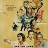 映画『ラヂオの時間』あらすじ・キャスト・感想ネタバレ！