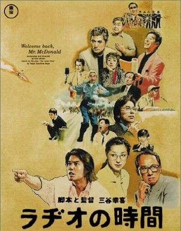 映画『ラヂオの時間』あらすじ・キャスト・感想ネタバレ！