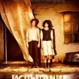 映画『草原の実験』あらすじ・キャスト・感想ネタバレ！