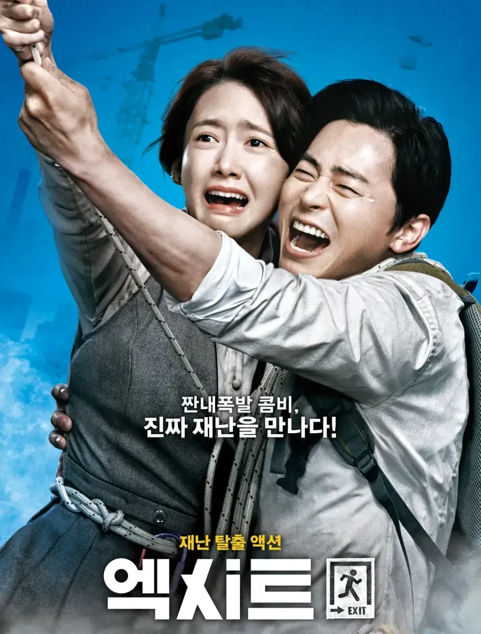 映画『EXIT』あらすじ・キャスト・感想ネタバレ！