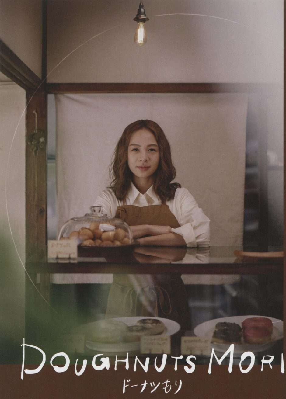 映画『ドーナツもり』あらすじ・キャスト・感想ネタバレ！