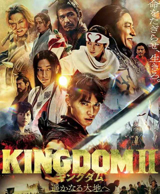 映画『キングダム2 遥かなる大地へ』あらすじ・キャスト・感想ネタバレ！